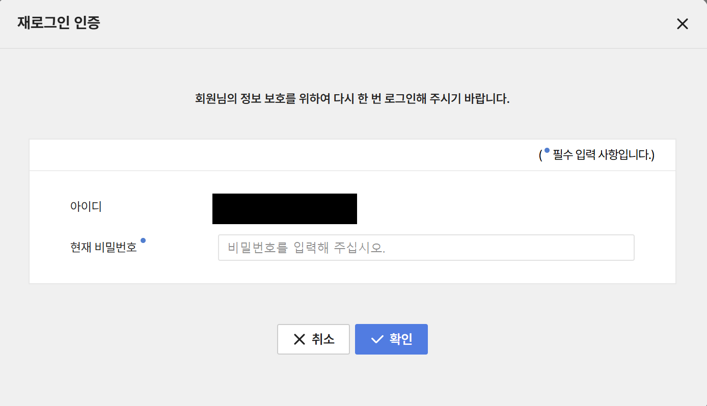재로그인 인증