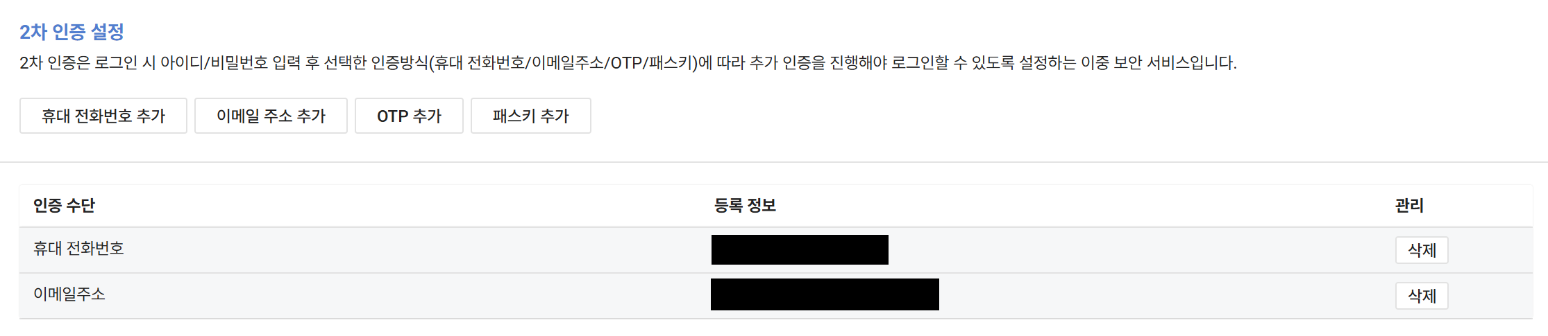 2차 인증 완료
