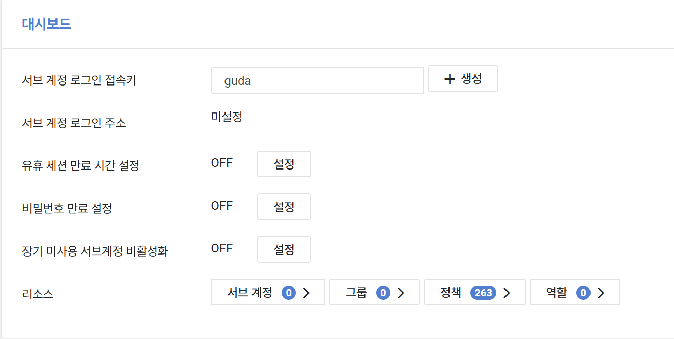 접속키 설정