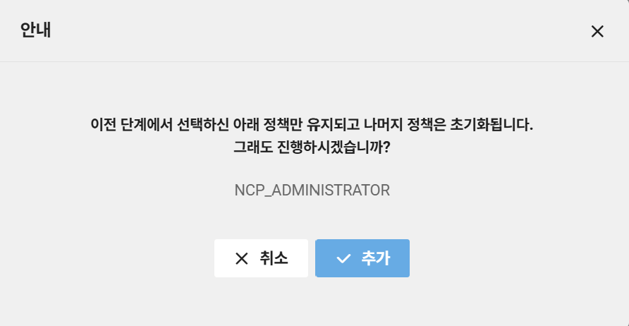 정책 추가 확인