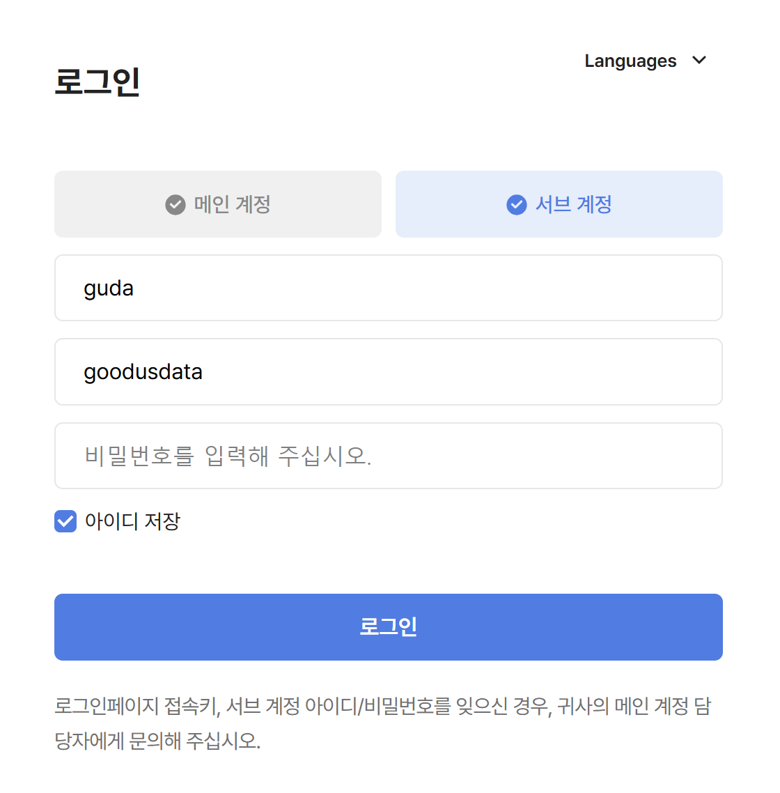 서브 계정 로그인