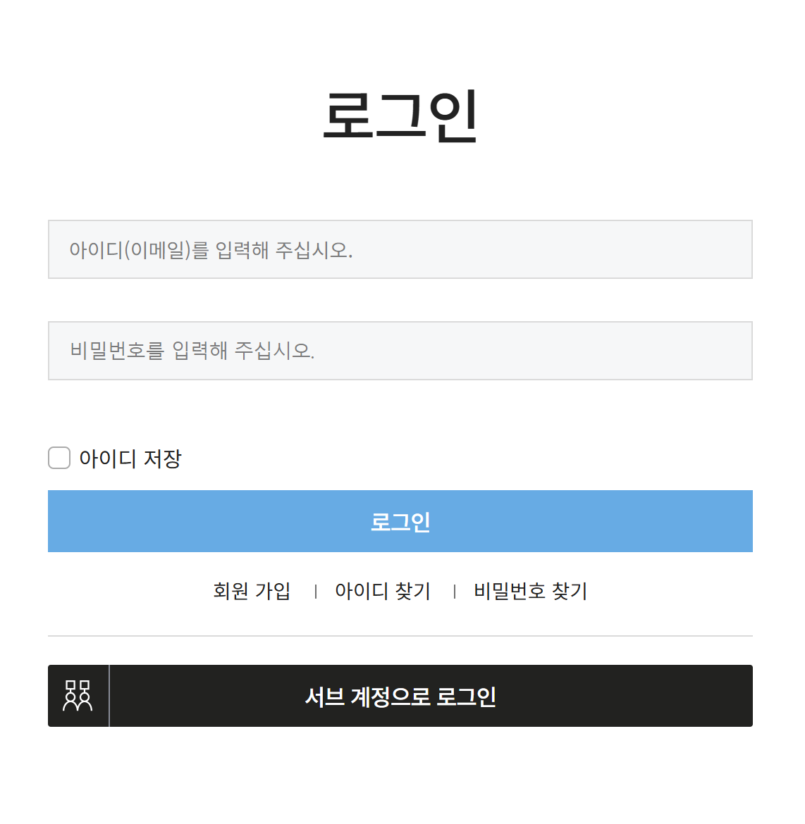 메인 로그인