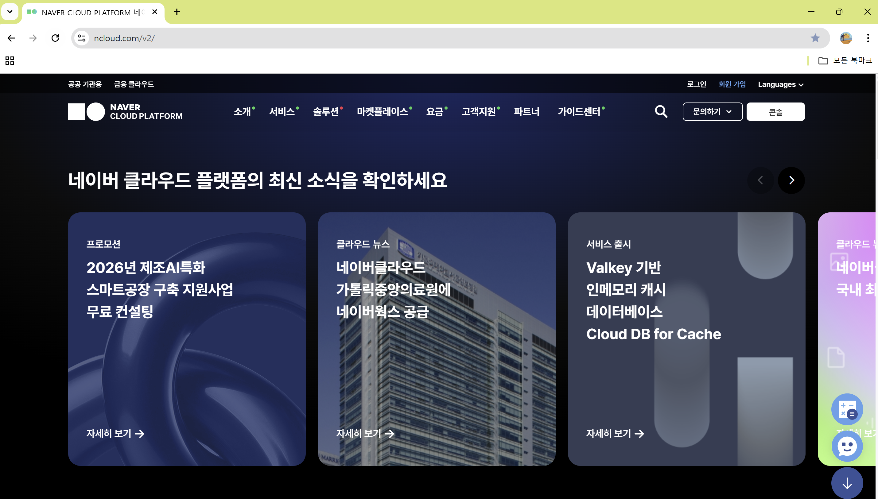 NCP 홈페이지 메인