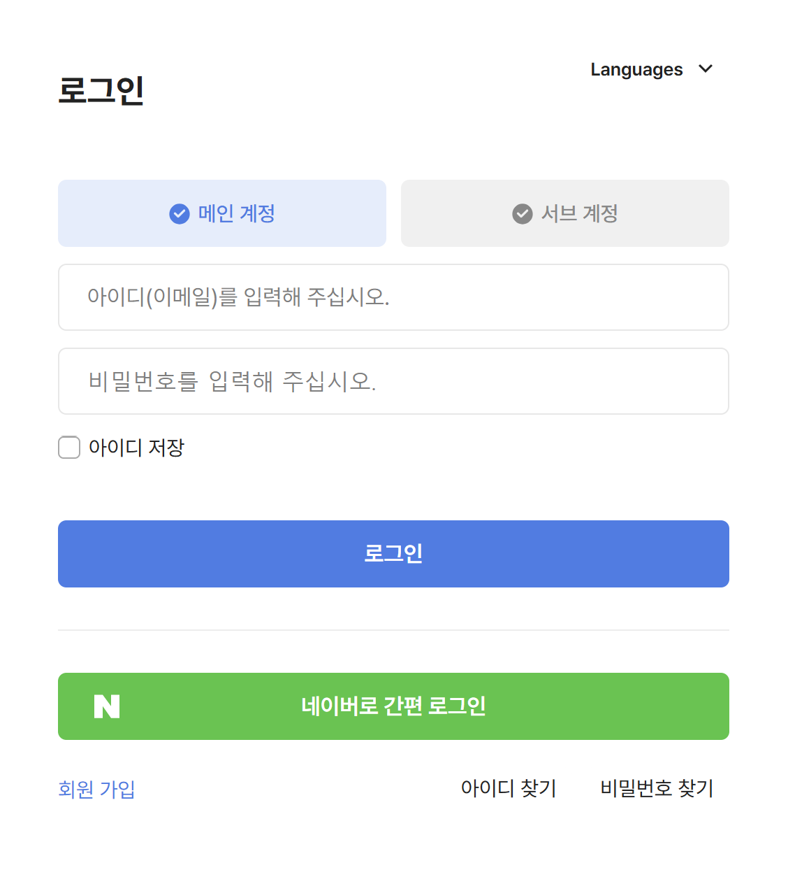 로그인 화면