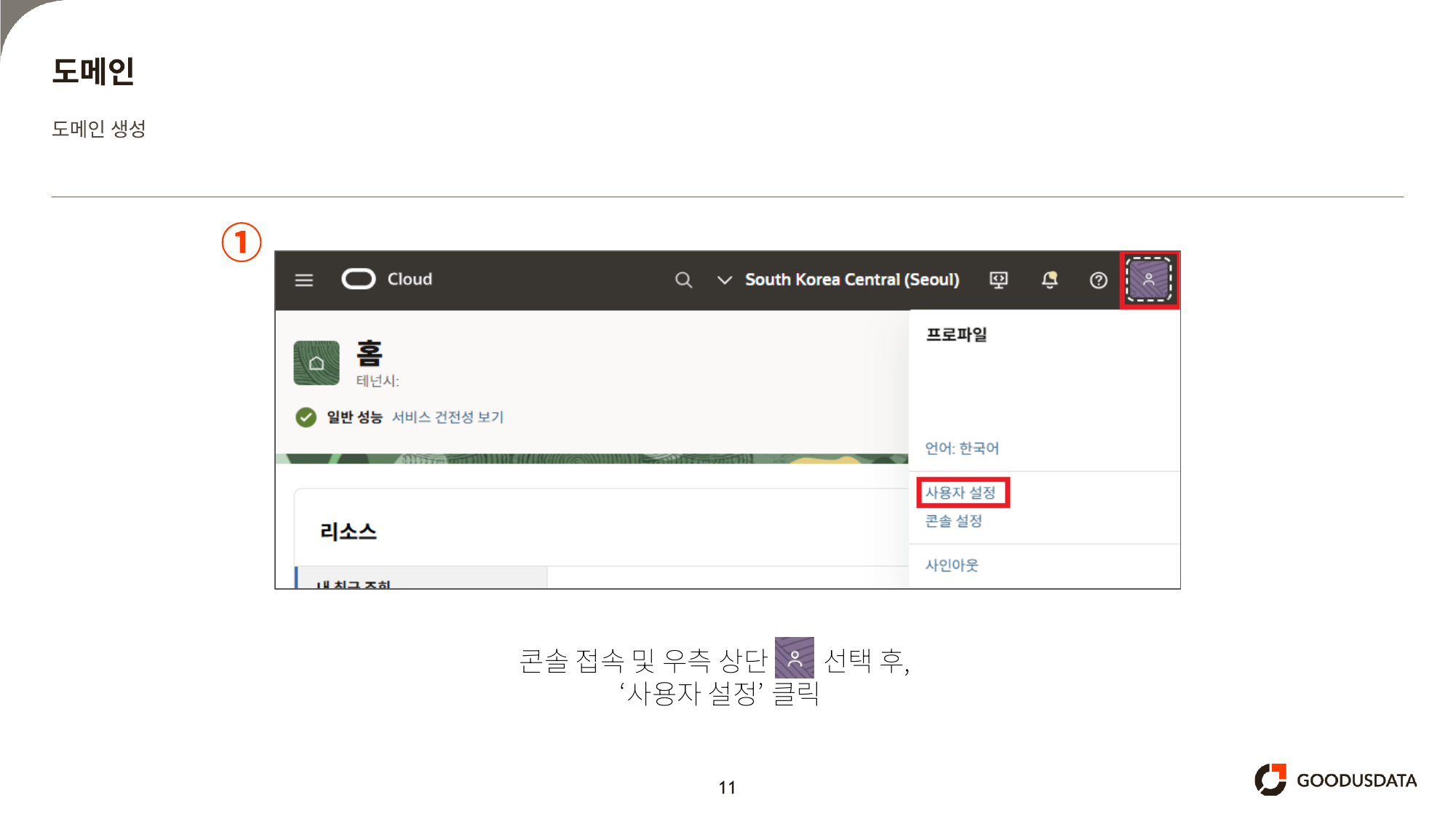 우측 상단 프로필 -> 사용자 설정